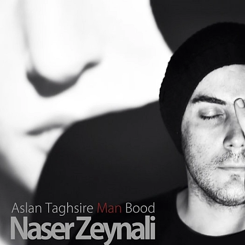 Aslan Taghsire Man Bood - Naser Zeynali